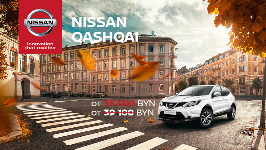 Приобретайте свой Nissan за 50 процентов цены, остальное - под 0,000001 процента годовых в белорусских рублях!