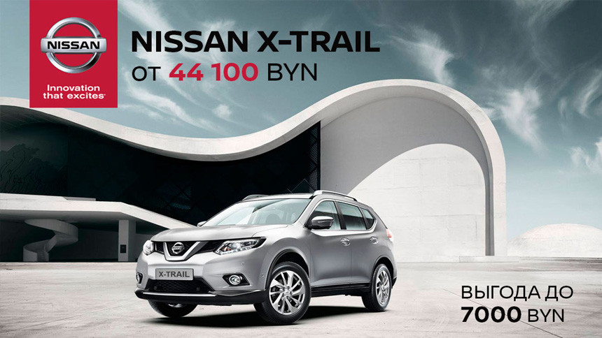 Приобретайте свой Nissan за 50 процентов цены, остальное - под 0,000001 процента годовых в белорусских рублях!