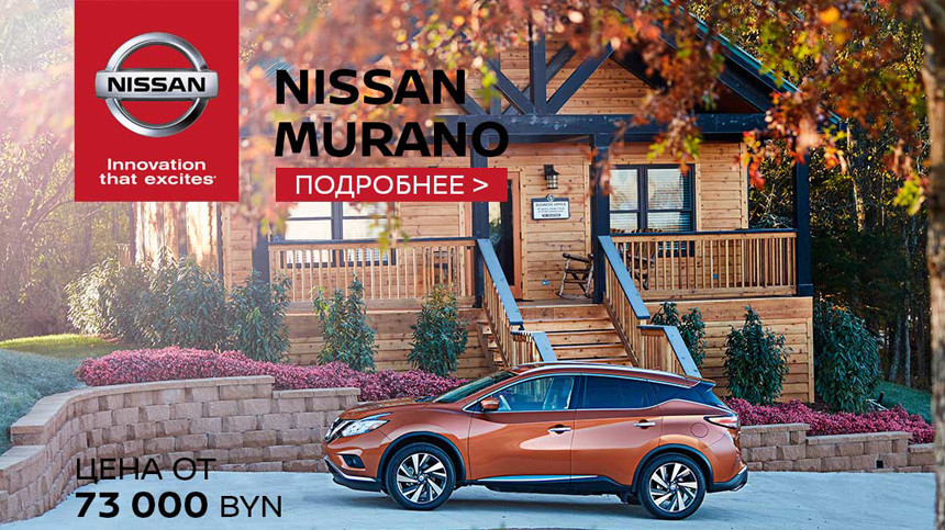 Приобретайте свой Nissan за 50 процентов цены, остальное - под 0,000001 процента годовых в белорусских рублях!