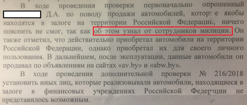 Расследование ABW.BY. 
