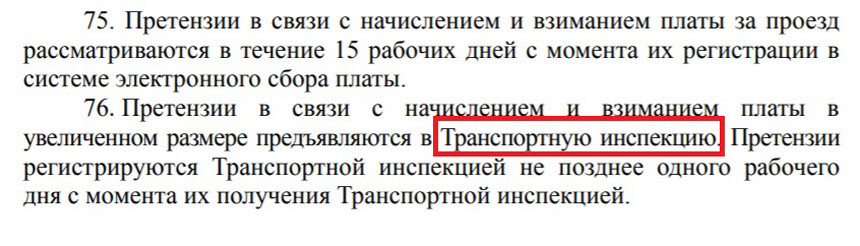 Претензия белтолл образец