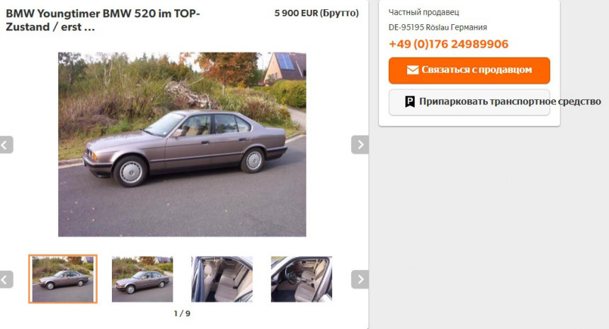 BMW E34 за 6000 евро и ВАЗ-2101 за… 7000! Что бы такое продать, чтобы разбогатеть