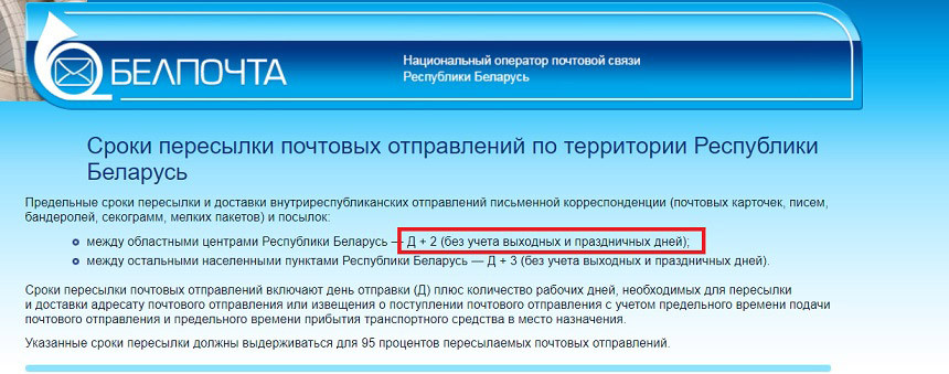 Доставить адресату. Срок переадресации запросов. Пакеты с оплаченной пересылкой Белпочта.