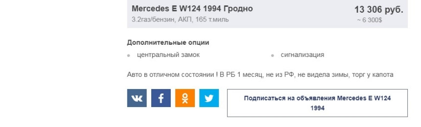 В Гродно продается Mercedes-Benz W124… из Калифорнии без пробега по РБ