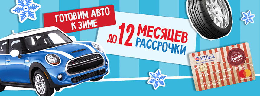 Готовим авто к зиме. Советы для автолюбителей