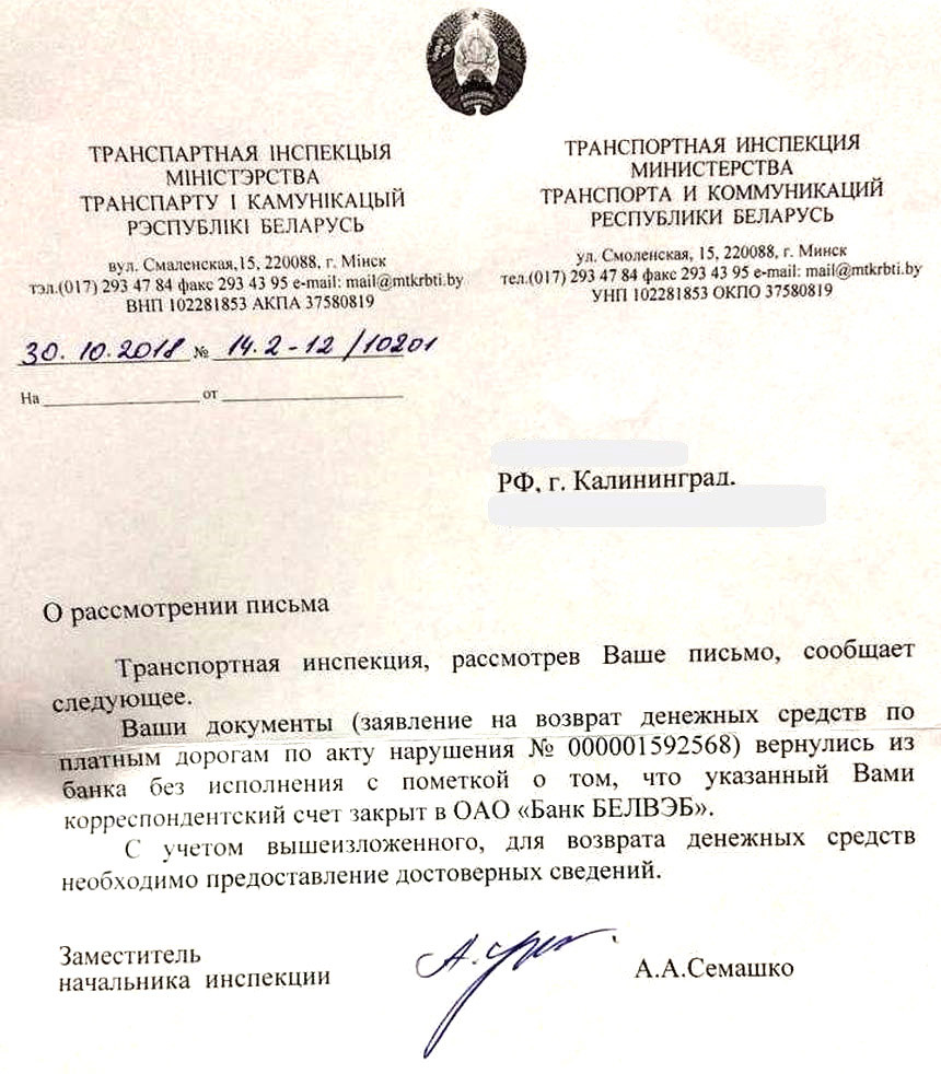 Нарушение, которого не было. Почему забрать свои деньги у системы платных дорог так трудно?