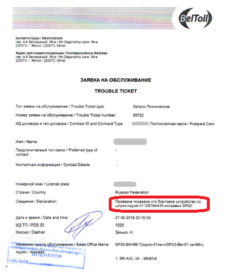 Нарушение, которого не было. Почему забрать свои деньги у системы платных дорог так трудно?