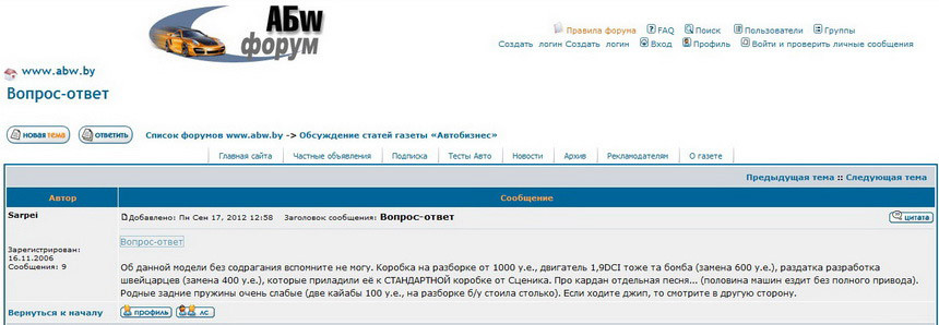 Беды легкового 