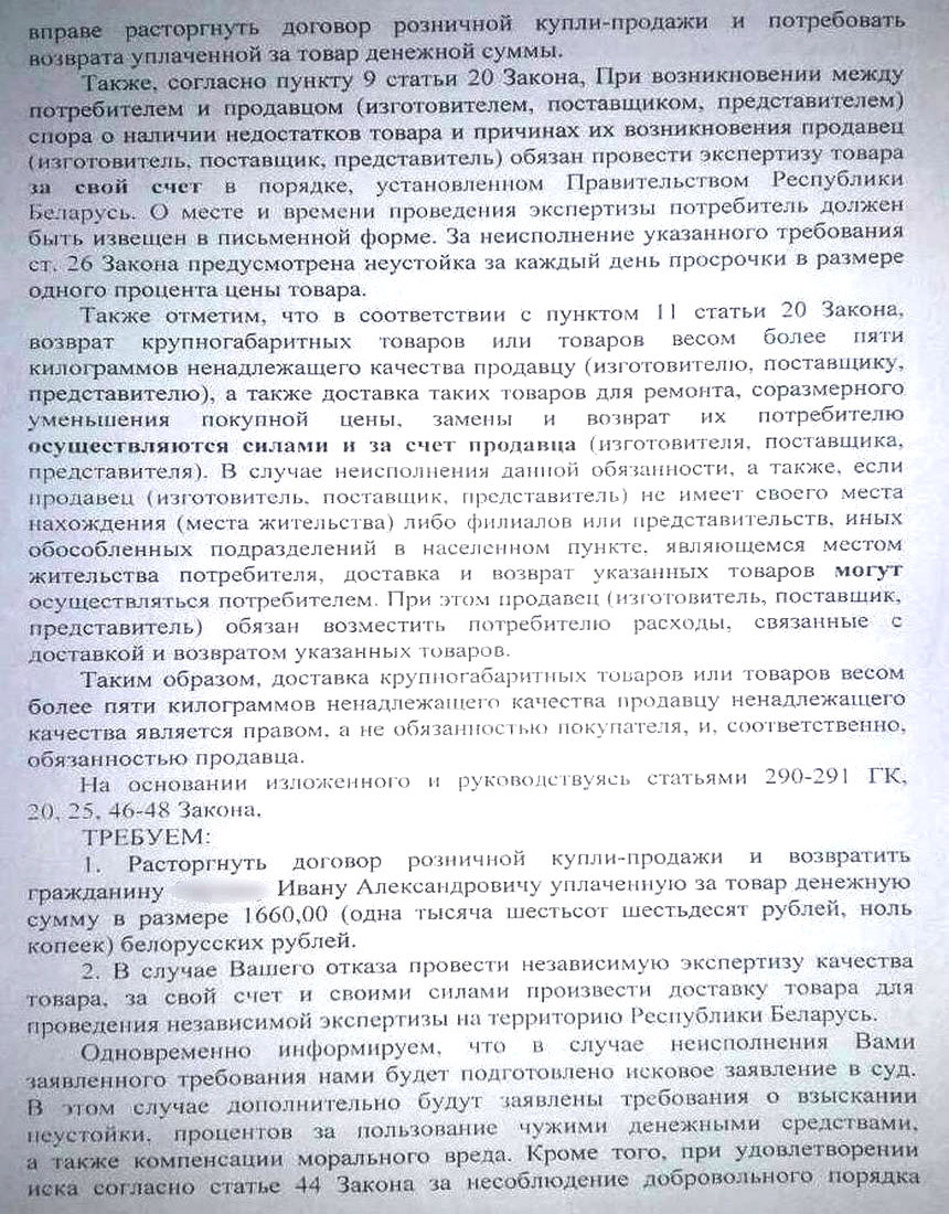 Потребительский экстремизм или отстаивание своих прав? История продажи одного 