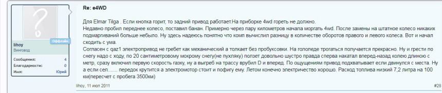 Полный привод для 