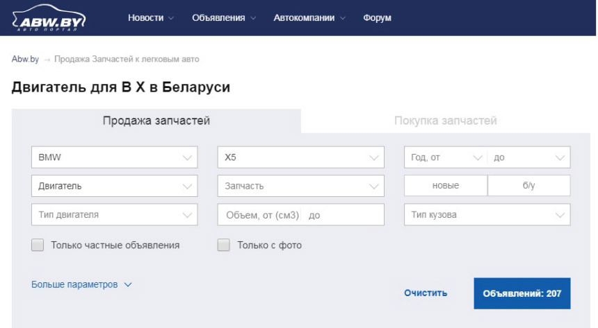 Почему запчасть 