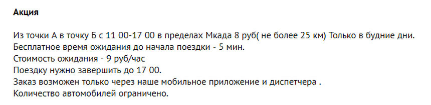 Не 8 рублей, а 18. Как акционная поездка на такси стала обычной