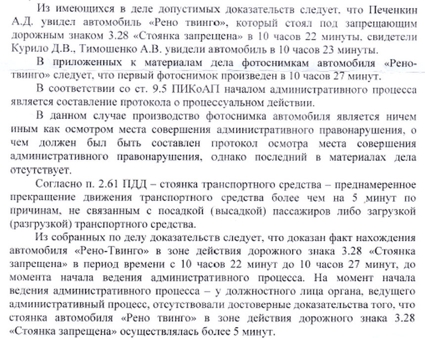 Есть результат. Автомобилист, настаивавший, что простоял под знаком 
