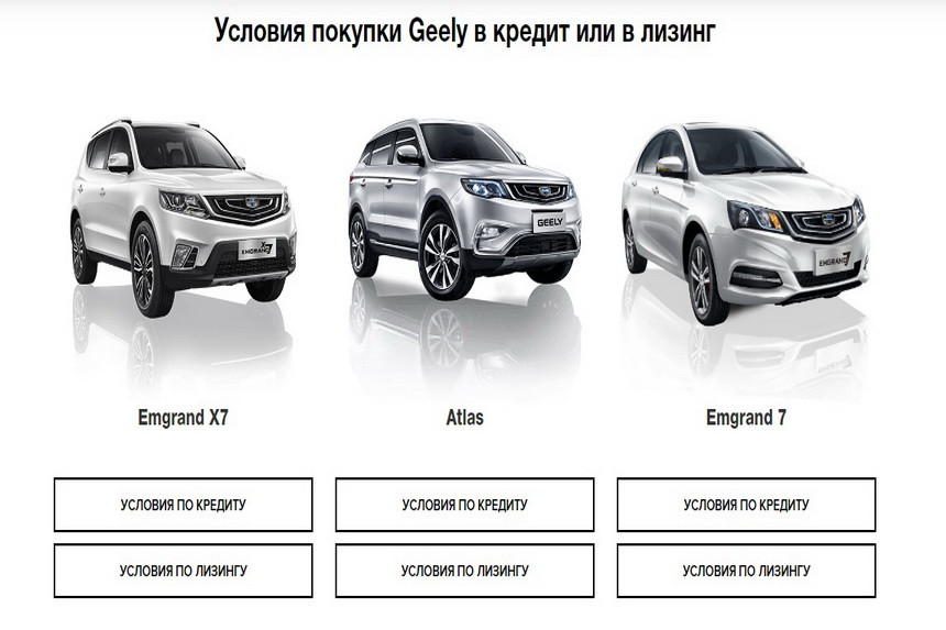 Джили в кредит. Geely лизинг. Geely кредит. Кредит льготный на Geely. Белорусская массовая закупка Geely.