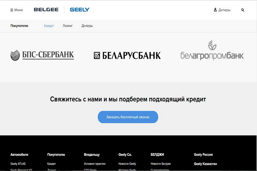 Упс! Беларусбанк прекратил выдавать кредиты под 1,9 процента на покупку Geely