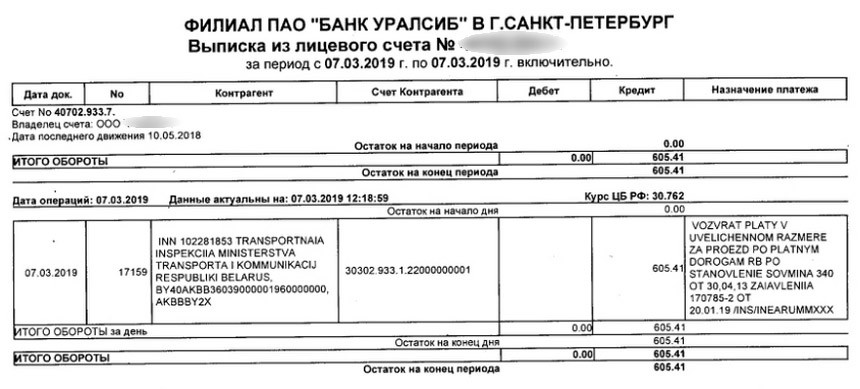 Транспортная инспекция вернула деньги фирме за отмененное нарушение в системе платных дорог BelToll. Но спустя 8 месяцев