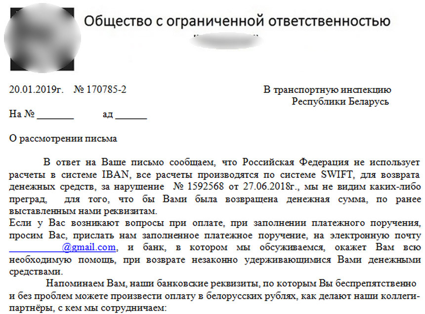 Транспортная инспекция вернула деньги фирме за отмененное нарушение в системе платных дорог BelToll. Но спустя 8 месяцев