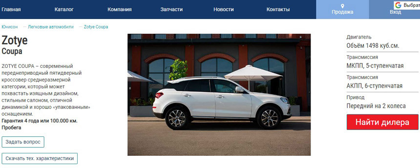 Китайский кроссовер Zotye, от которого открещивался белорусский завод, поступил в продажу