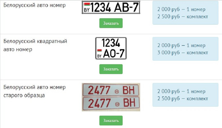 Проверить белорусский номер. Белорусские автомобильные номера. Белорусские номера машин. Старые Белорусские автомобильные номера. Белорусский номер авто номера авто.