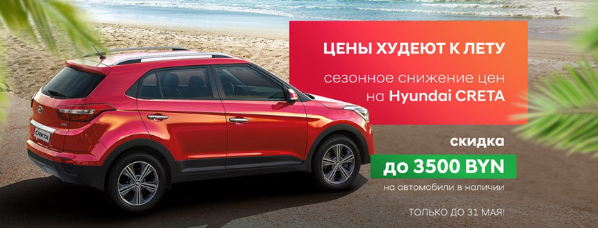 Цены похудели к лету: скидки до 3500 на Hyundai Accent и Creta