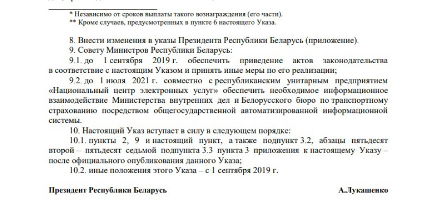 Указ 