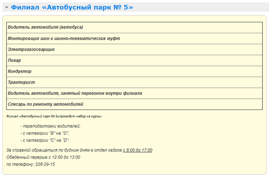 Уволен главный инженер автобусного парка №5