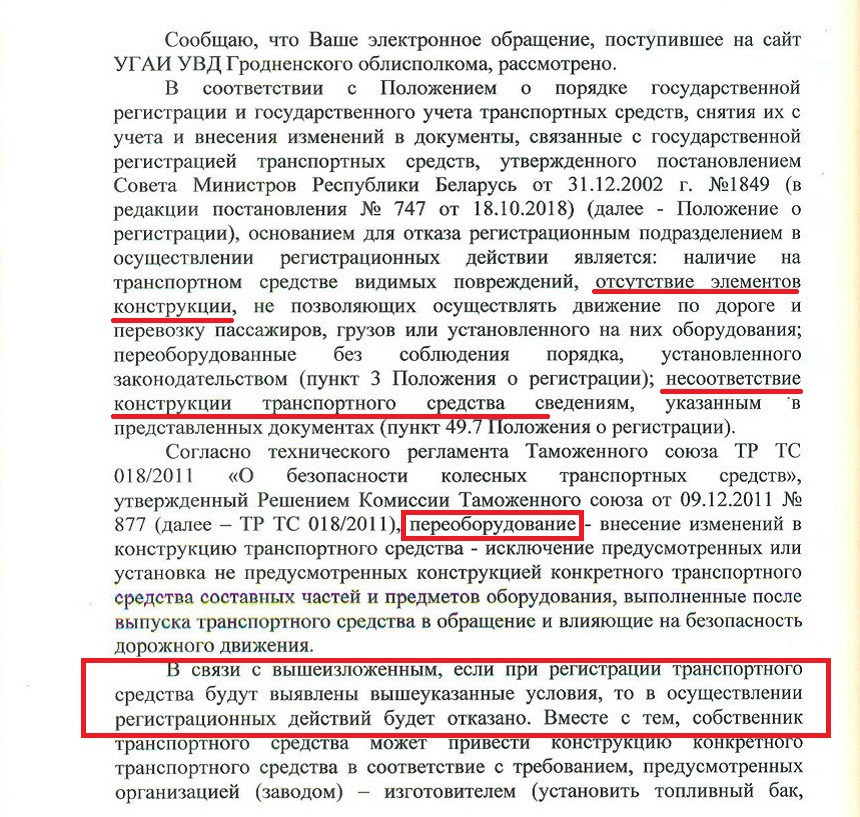 Постановление о государственной регистрации транспортных средств. Штраф за изменение конструкции автомобиля. Отказ в регистрации ТС.