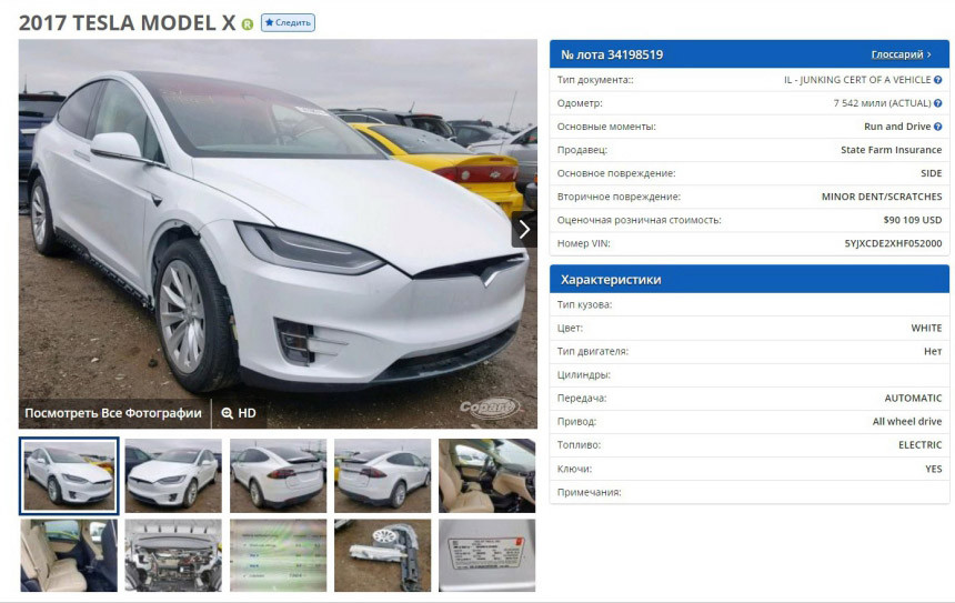 Tesla Model X за полцены и рестайлинговый Ford Fusion. Считаем льготный пригон актуальных авто из США на специальном калькуляторе