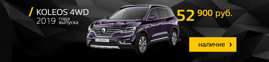 «Черная пятница» в салонах Renault, внедорожники по специальной цене от 22.500 рублей