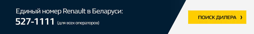 «Ждал именно эту акцию». Четвертый год подряд в салонах Renault - сезонная распродажа
