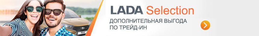 Выгоднее не будет. Месяц специальных предложений от нового импортера LADA