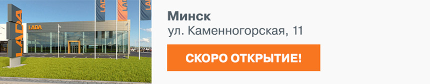 «Таких предложений давно не было!» Выходные выгодных цен от нового импортера LADA