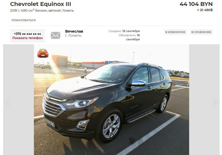 490 долларов. 2018 Chevy Equinox manual.