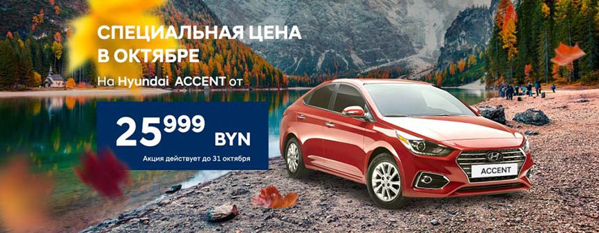 Не копи, без денег купи! Кредит без первого взноса и супер-цены на автомобили Hyundai