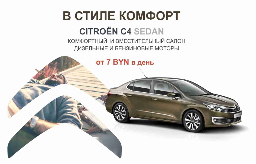 Новый импортер Citroёn продолжает приятно удивлять: Citroёn C4 всего от 7 рублей в день!
