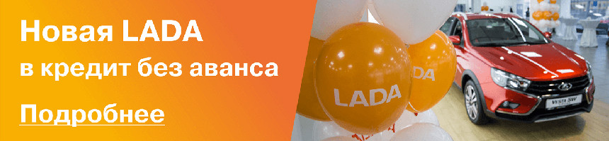 Честные скидки и нужные подарки. Что получат покупатели LADA