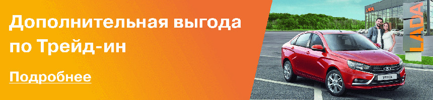 Честные скидки и нужные подарки. Что получат покупатели LADA