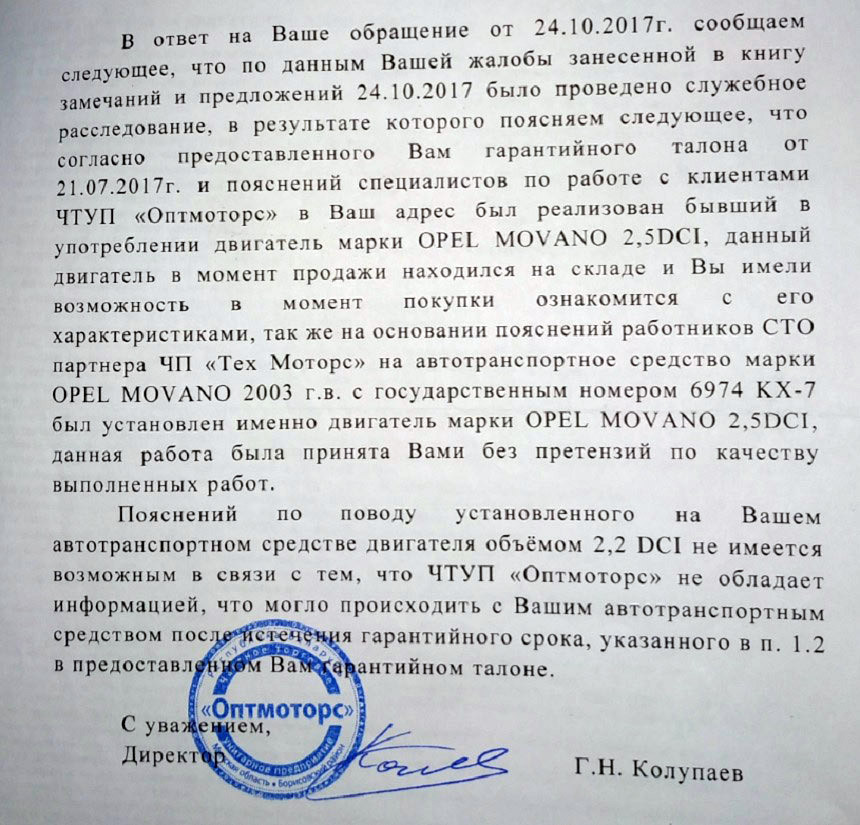 Поздравляем, господин соврамши! О чем умолчали продавцы поддельных двигателей в комментариях для СМИ