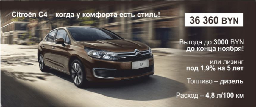Новый дизельный Citroёn C4 - расход 4,8 л/100 км. Распродажа в честь 100-летия Citroёn!