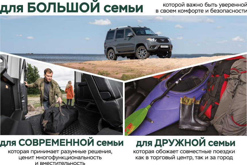 УАЗ Патриот - Семья будет довольна!