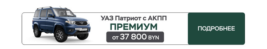 УАЗ Патриот - Семья будет довольна!