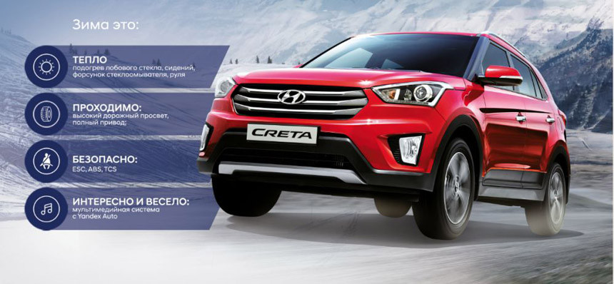 Зимние скидки на автомобили Hyundai до 8000 рублей. Жене на шубу точно хватит!