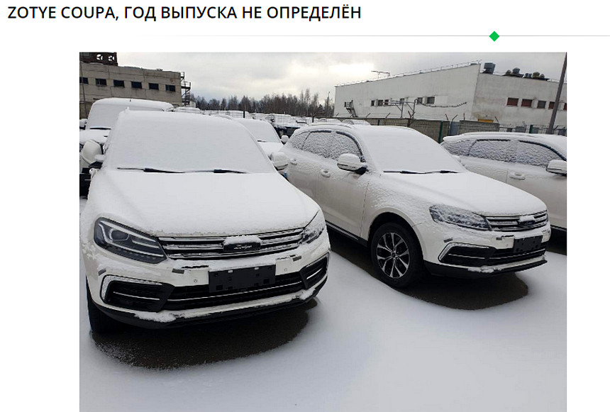 На аукционе нашли новые Zotye под арестом. Что с заводом 