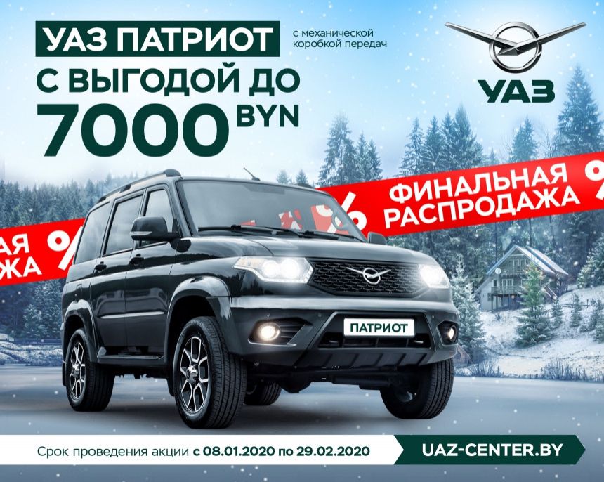 Сейчас самое лучшее время покупать УАЗ Патриот!