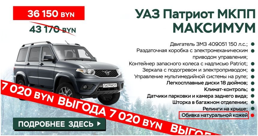 Сейчас самое лучшее время покупать УАЗ Патриот!