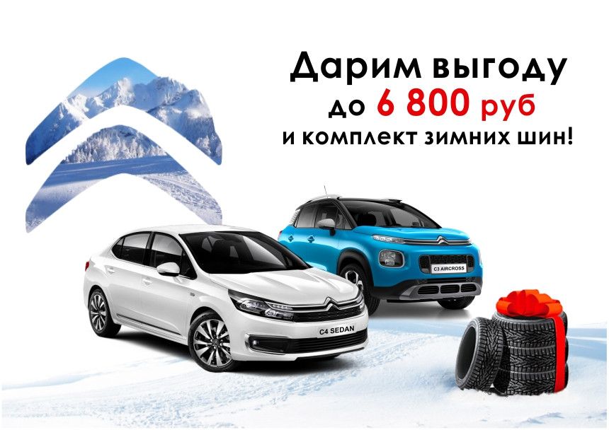 Выгода до 6 800 BYN и новые условия гарантии от нового импортёра CITROЁN!