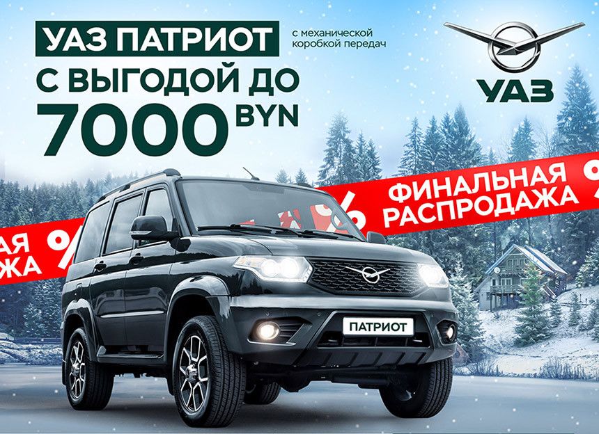 Успей стать владельцем настоящего внедорожника!
