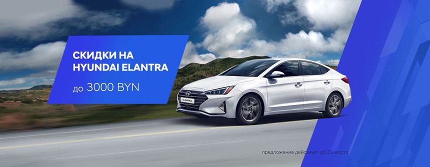 Финал распродажи Hyundai и праздник в подарок!
