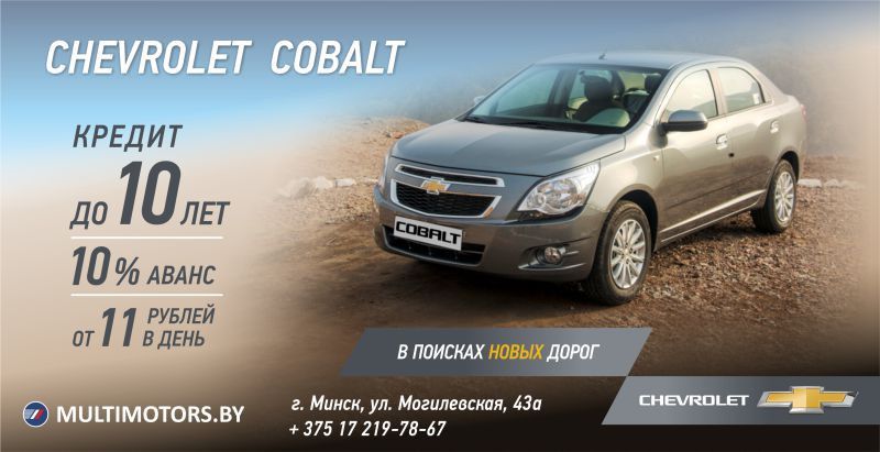 10 + 10 = 11, или Выгодная арифметика от Chevrolet