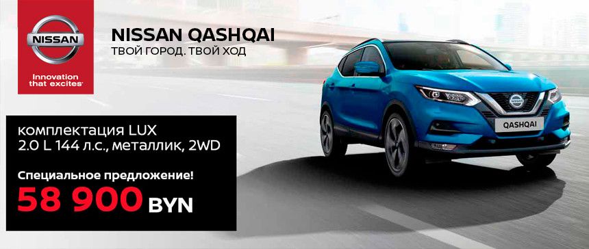 Реально ли сейчас купить новый автомобиль выгодно? Дилер Nissan снизил цены на Qashqai
